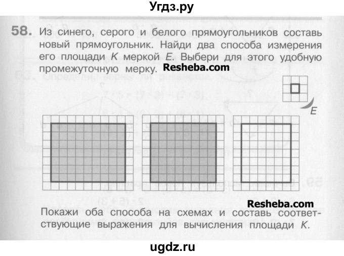 ГДЗ (Учебник) по математике 3 класс Давыдов В.В. / упражнение / 58