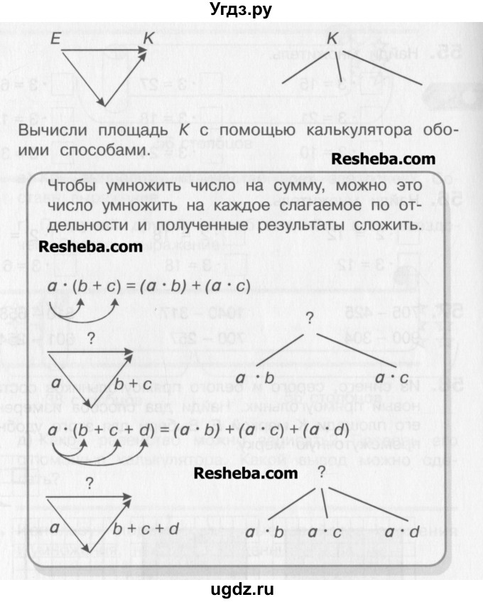 ГДЗ (Учебник) по математике 3 класс Давыдов В.В. / упражнение / 58(продолжение 2)