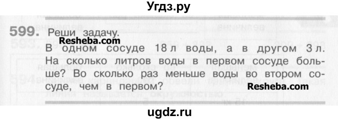 ГДЗ (Учебник) по математике 3 класс Давыдов В.В. / упражнение / 599