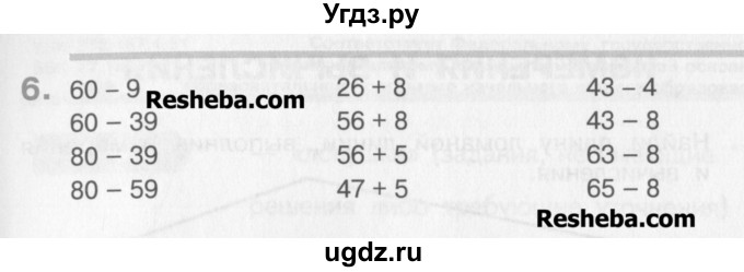 ГДЗ (Учебник) по математике 3 класс Давыдов В.В. / упражнение / 6