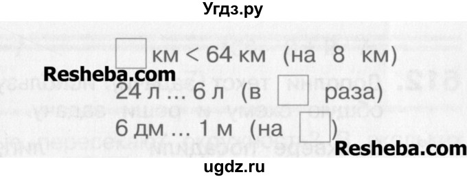 ГДЗ (Учебник) по математике 3 класс Давыдов В.В. / упражнение / 607(продолжение 2)