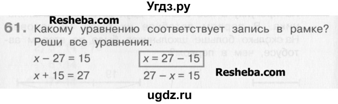 ГДЗ (Учебник) по математике 3 класс Давыдов В.В. / упражнение / 61