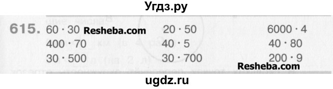 ГДЗ (Учебник) по математике 3 класс Давыдов В.В. / упражнение / 615