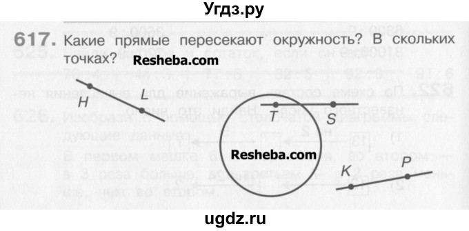 ГДЗ (Учебник) по математике 3 класс Давыдов В.В. / упражнение / 617