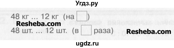 ГДЗ (Учебник) по математике 3 класс Давыдов В.В. / упражнение / 624(продолжение 2)