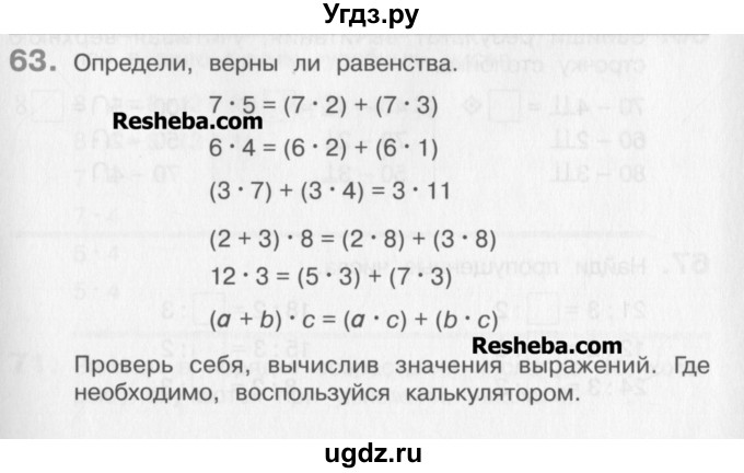 ГДЗ (Учебник) по математике 3 класс Давыдов В.В. / упражнение / 63