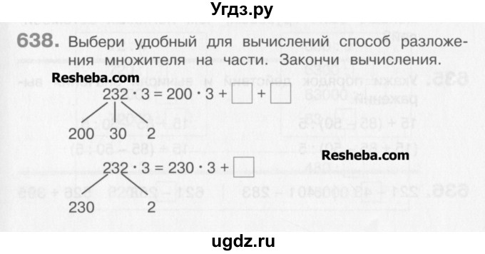 ГДЗ (Учебник) по математике 3 класс Давыдов В.В. / упражнение / 638