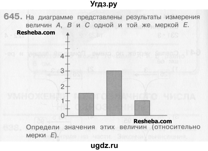 ГДЗ (Учебник) по математике 3 класс Давыдов В.В. / упражнение / 645