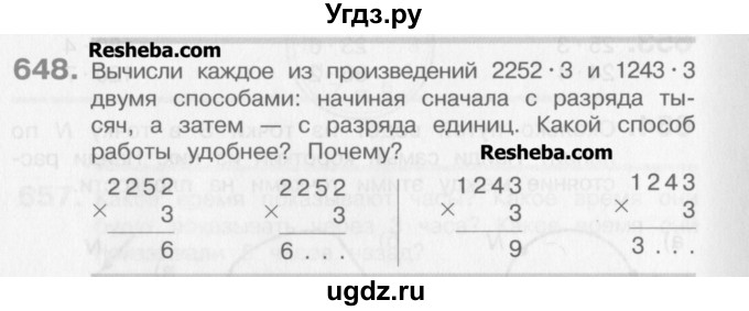 ГДЗ (Учебник) по математике 3 класс Давыдов В.В. / упражнение / 648