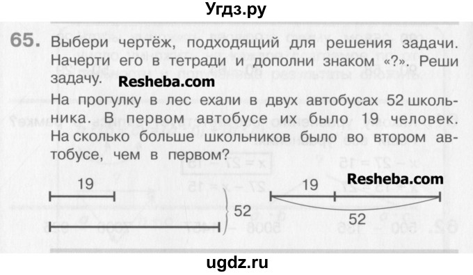 ГДЗ (Учебник) по математике 3 класс Давыдов В.В. / упражнение / 65