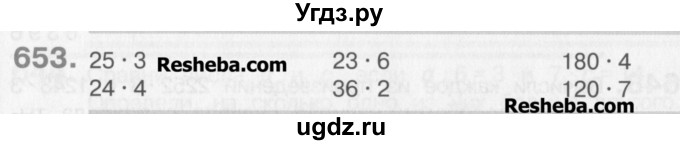 ГДЗ (Учебник) по математике 3 класс Давыдов В.В. / упражнение / 653