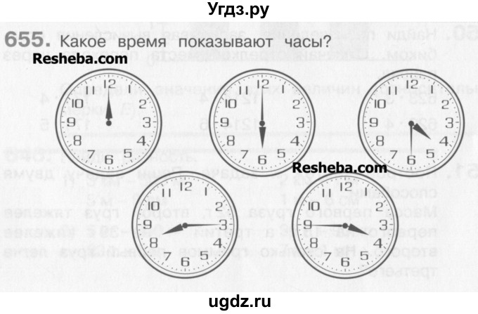 ГДЗ (Учебник) по математике 3 класс Давыдов В.В. / упражнение / 655