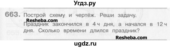 ГДЗ (Учебник) по математике 3 класс Давыдов В.В. / упражнение / 663