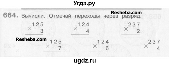 ГДЗ (Учебник) по математике 3 класс Давыдов В.В. / упражнение / 664