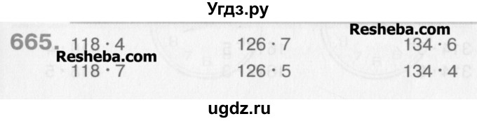 ГДЗ (Учебник) по математике 3 класс Давыдов В.В. / упражнение / 665