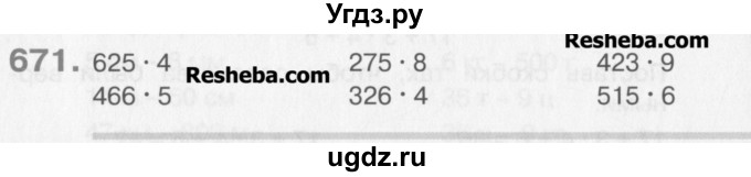 ГДЗ (Учебник) по математике 3 класс Давыдов В.В. / упражнение / 671