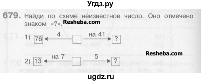 ГДЗ (Учебник) по математике 3 класс Давыдов В.В. / упражнение / 679