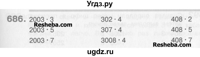 ГДЗ (Учебник) по математике 3 класс Давыдов В.В. / упражнение / 686
