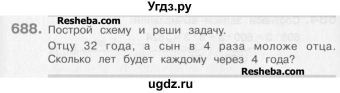 ГДЗ (Учебник) по математике 3 класс Давыдов В.В. / упражнение / 688