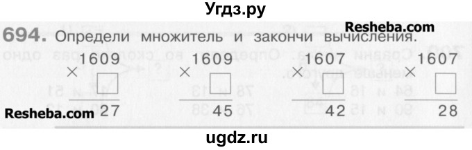 ГДЗ (Учебник) по математике 3 класс Давыдов В.В. / упражнение / 694