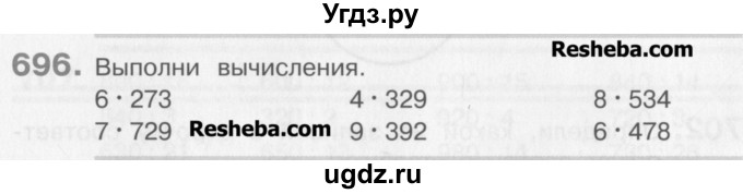 ГДЗ (Учебник) по математике 3 класс Давыдов В.В. / упражнение / 696