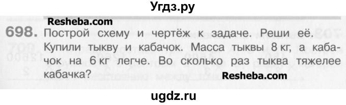 ГДЗ (Учебник) по математике 3 класс Давыдов В.В. / упражнение / 698