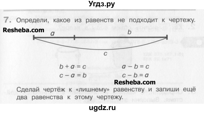 ГДЗ (Учебник) по математике 3 класс Давыдов В.В. / упражнение / 7