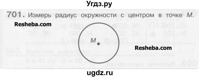 ГДЗ (Учебник) по математике 3 класс Давыдов В.В. / упражнение / 701