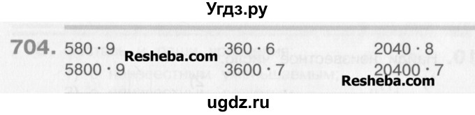 ГДЗ (Учебник) по математике 3 класс Давыдов В.В. / упражнение / 704