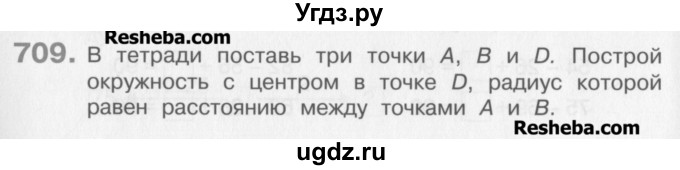 ГДЗ (Учебник) по математике 3 класс Давыдов В.В. / упражнение / 709