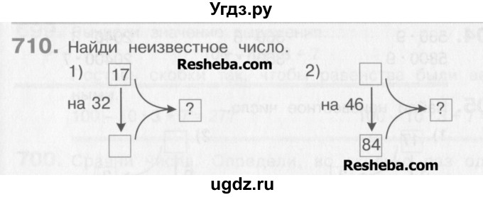 ГДЗ (Учебник) по математике 3 класс Давыдов В.В. / упражнение / 710