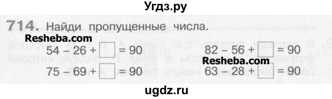 ГДЗ (Учебник) по математике 3 класс Давыдов В.В. / упражнение / 714