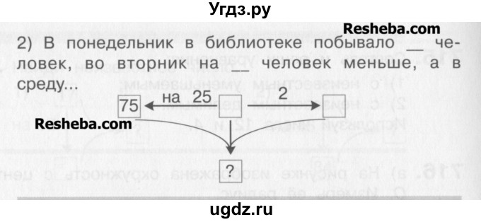 ГДЗ (Учебник) по математике 3 класс Давыдов В.В. / упражнение / 717(продолжение 2)