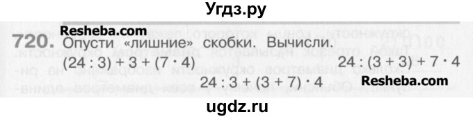 ГДЗ (Учебник) по математике 3 класс Давыдов В.В. / упражнение / 720