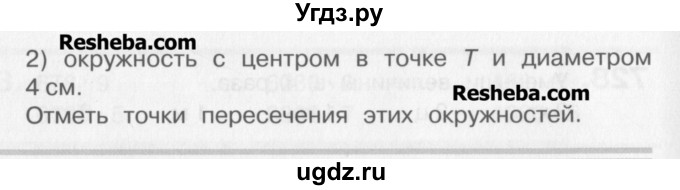 ГДЗ (Учебник) по математике 3 класс Давыдов В.В. / упражнение / 723(продолжение 2)