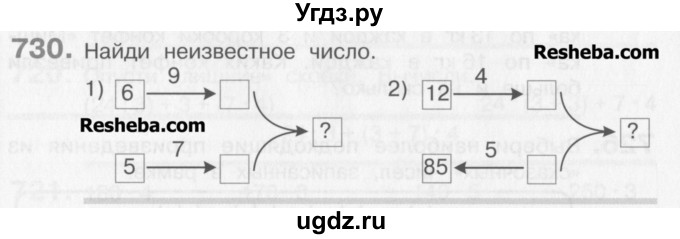 ГДЗ (Учебник) по математике 3 класс Давыдов В.В. / упражнение / 730