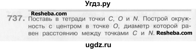 ГДЗ (Учебник) по математике 3 класс Давыдов В.В. / упражнение / 737