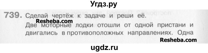 ГДЗ (Учебник) по математике 3 класс Давыдов В.В. / упражнение / 739