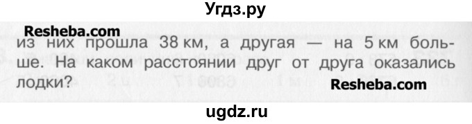 ГДЗ (Учебник) по математике 3 класс Давыдов В.В. / упражнение / 739(продолжение 2)