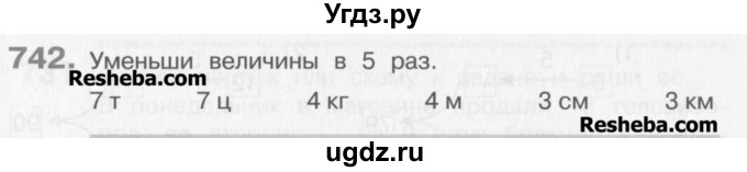 ГДЗ (Учебник) по математике 3 класс Давыдов В.В. / упражнение / 742
