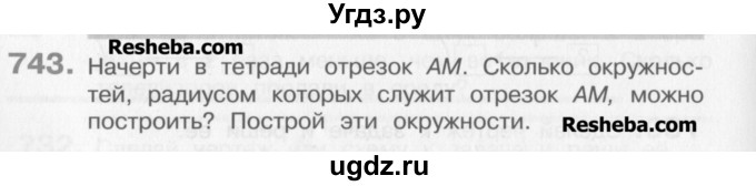 ГДЗ (Учебник) по математике 3 класс Давыдов В.В. / упражнение / 743