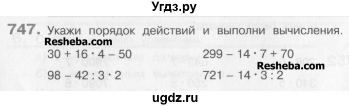 ГДЗ (Учебник) по математике 3 класс Давыдов В.В. / упражнение / 747