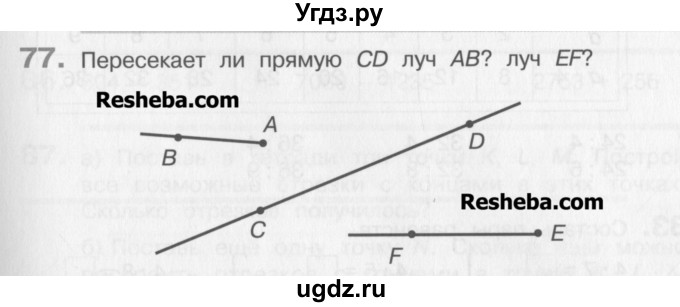 ГДЗ (Учебник) по математике 3 класс Давыдов В.В. / упражнение / 77