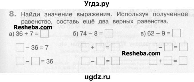 ГДЗ (Учебник) по математике 3 класс Давыдов В.В. / упражнение / 8