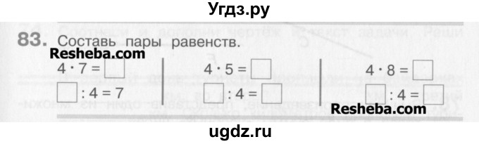 ГДЗ (Учебник) по математике 3 класс Давыдов В.В. / упражнение / 83