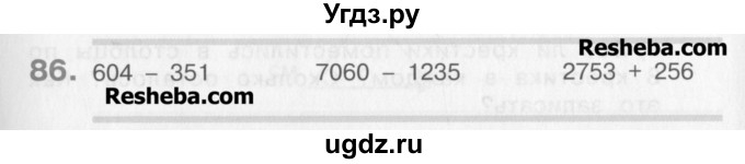 ГДЗ (Учебник) по математике 3 класс Давыдов В.В. / упражнение / 86