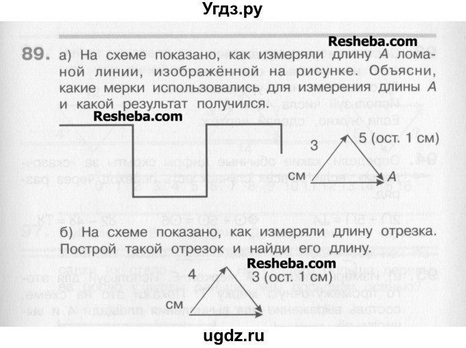 ГДЗ (Учебник) по математике 3 класс Давыдов В.В. / упражнение / 89