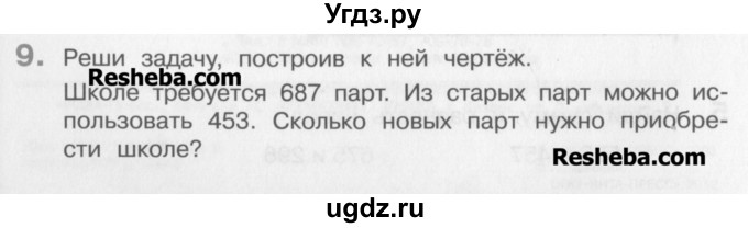 ГДЗ (Учебник) по математике 3 класс Давыдов В.В. / упражнение / 9