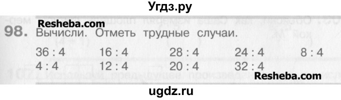 ГДЗ (Учебник) по математике 3 класс Давыдов В.В. / упражнение / 98