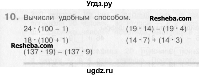 ГДЗ (Учебник) по математике 3 класс Давыдов В.В. / проверь свои знания и умения / 10